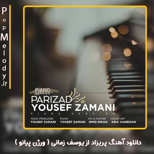 دانلود آهنگ یوسف زمانی پریزاد ( ورژن پیانو )